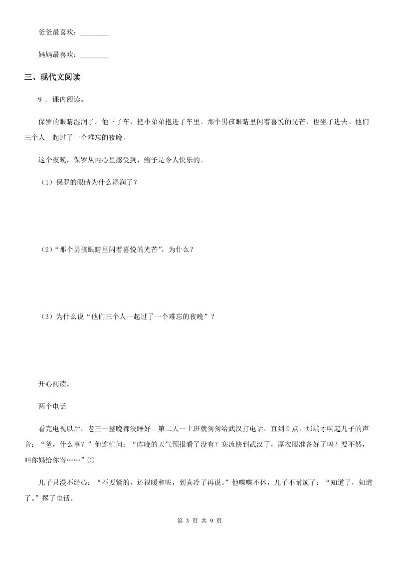 2019-2020年度部编版六年级下册小升初模拟测试语文试卷（三）A卷_第3页