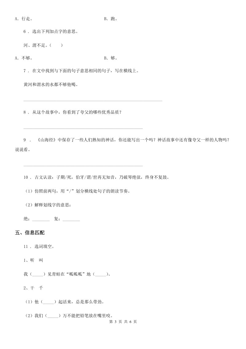 2019-2020学年部编版语文三年级下册5 守株待兔练习卷（I）卷新版_第3页