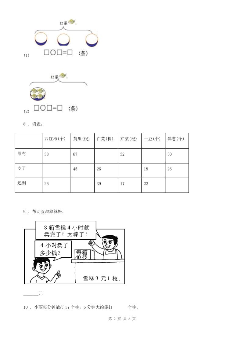 冀教版-数学五年级上册5.1 相遇问题练习卷_第2页