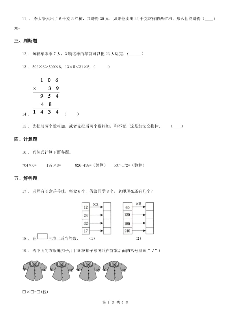 冀教版-数学五年级上册5.1 相遇问题练习卷_第3页