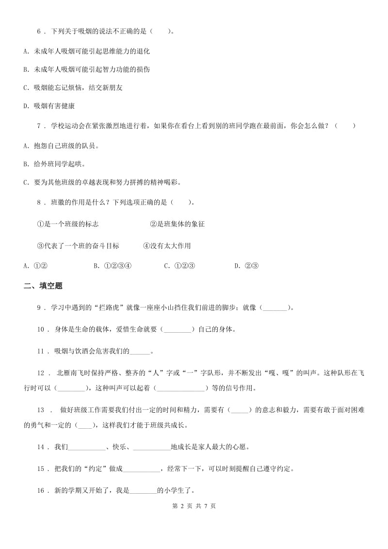 2019-2020年度部编版五年级上册期中复习测试道德与法治试卷（3）D卷_第2页