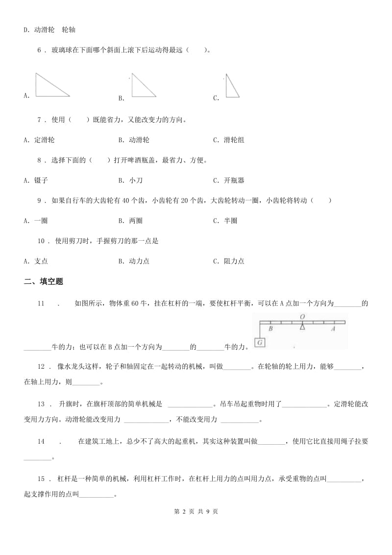 2019版教科版科学六年级上册月考测试卷（一）（II）卷_第2页