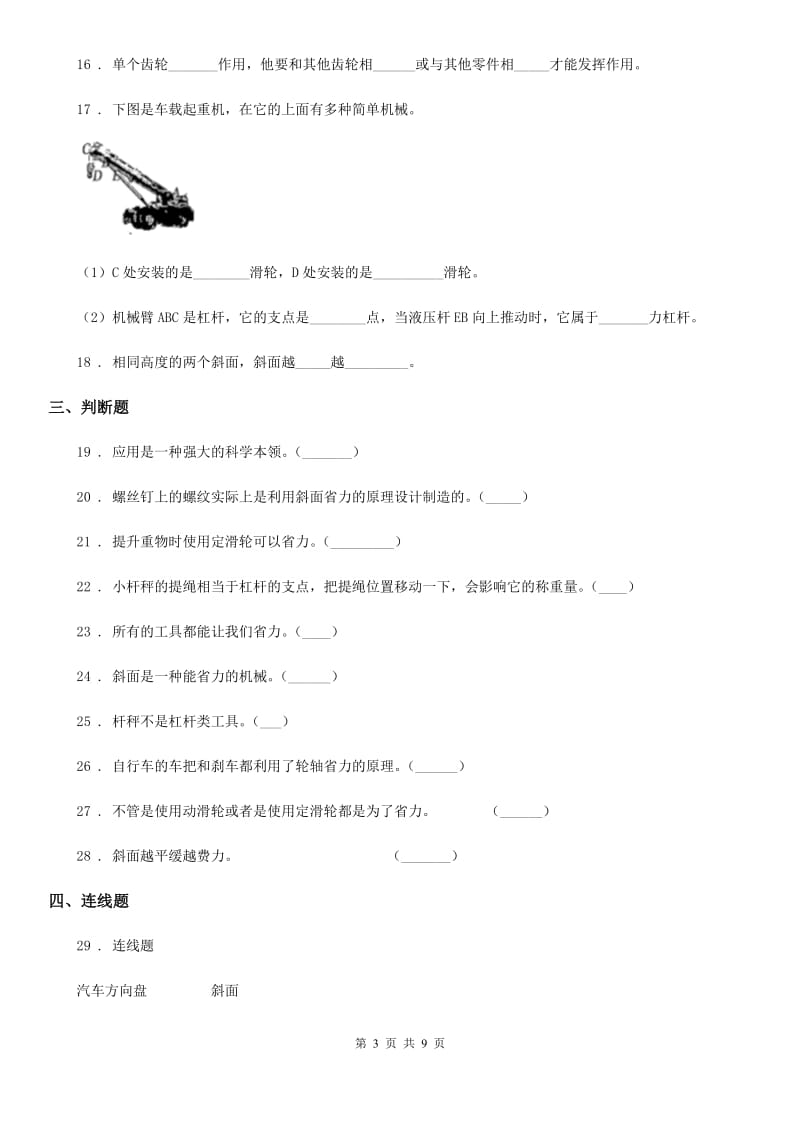 2019版教科版科学六年级上册月考测试卷（一）（II）卷_第3页