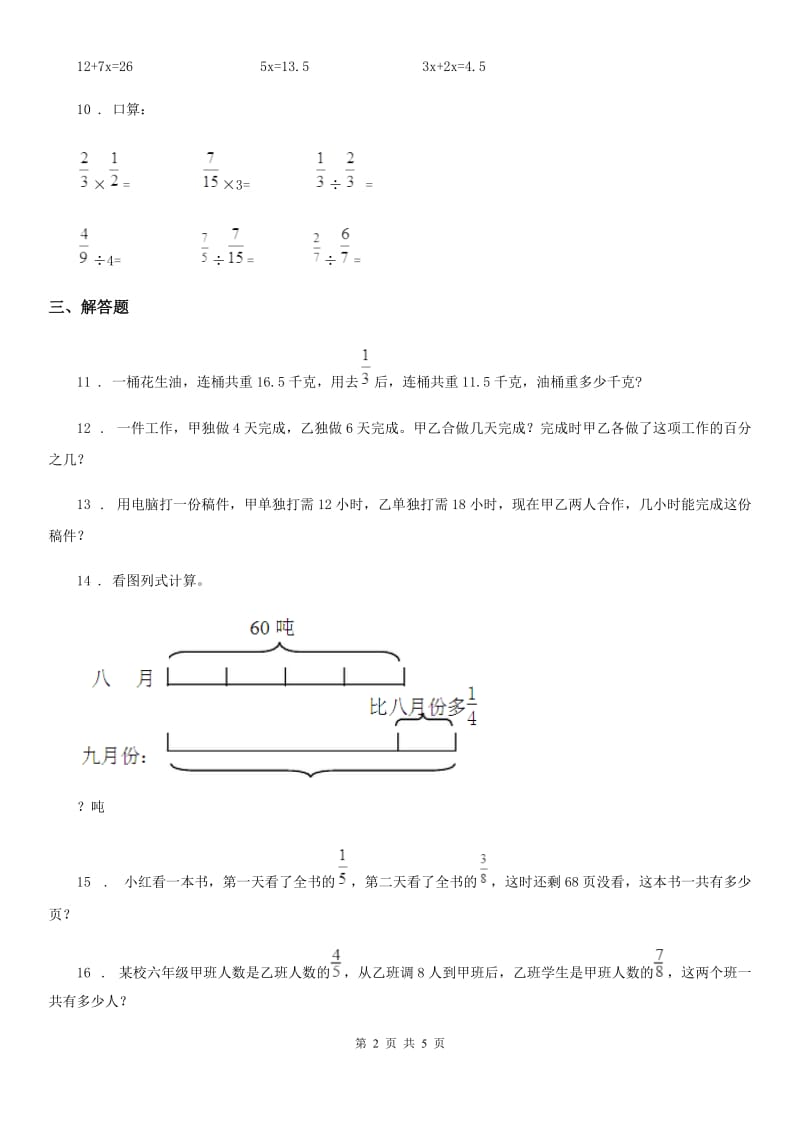 人教版数学六年级上册《分数除法混合运算》专项复习卷(含解析)_第2页