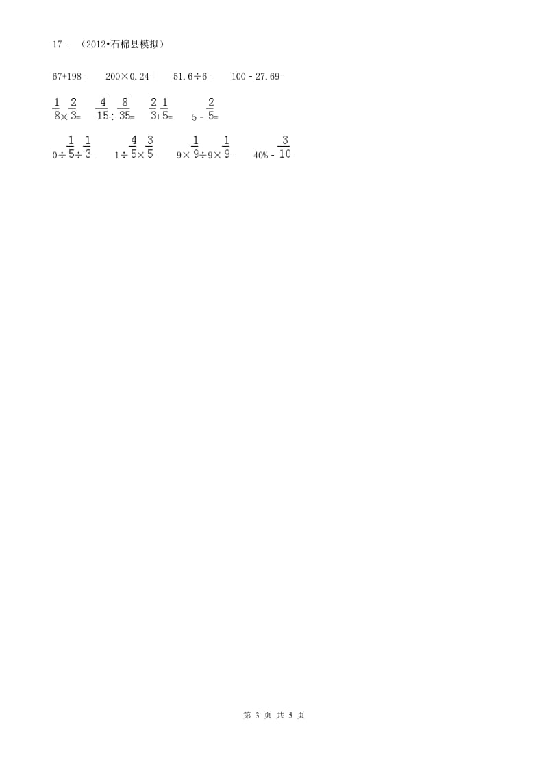 人教版数学六年级上册《分数除法混合运算》专项复习卷(含解析)_第3页