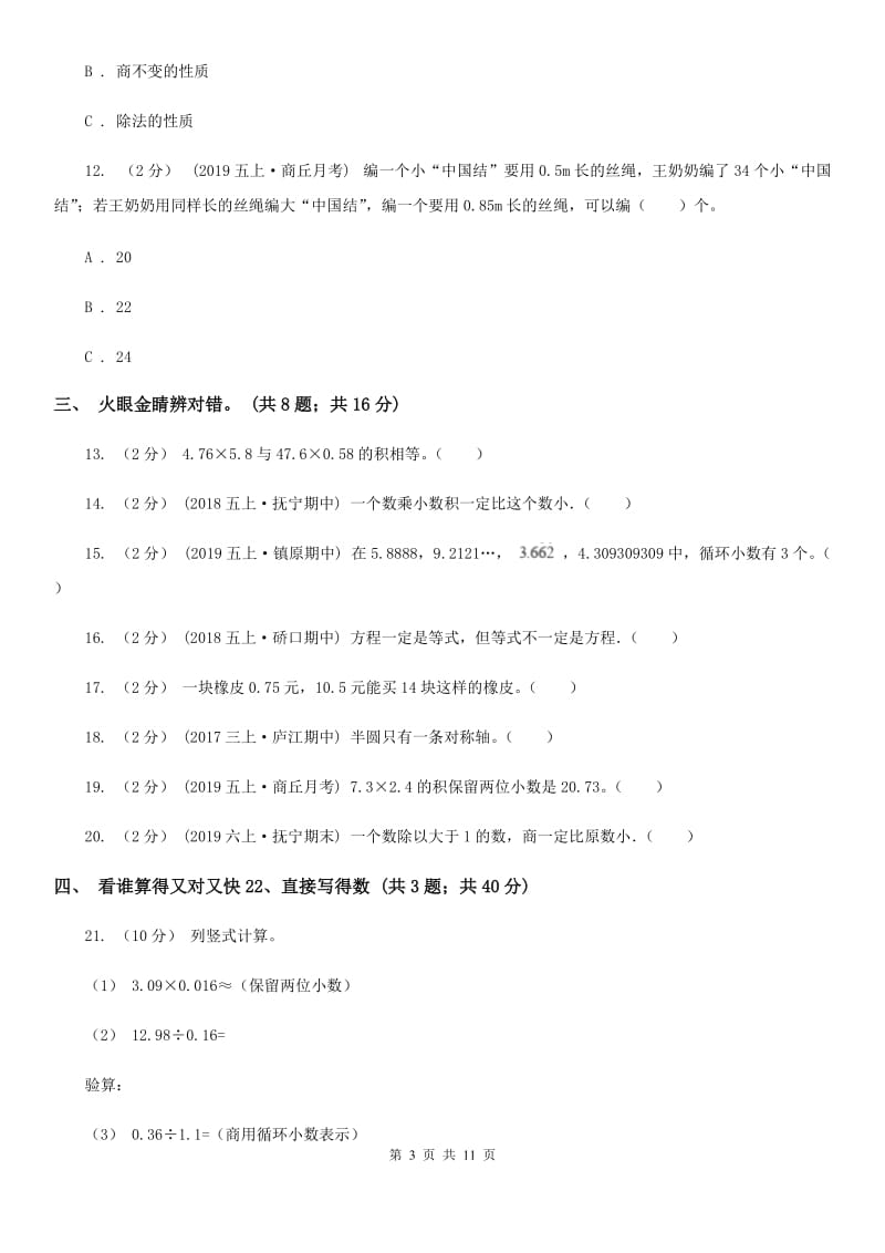 新人教版五年级上册数学期中试卷_第3页