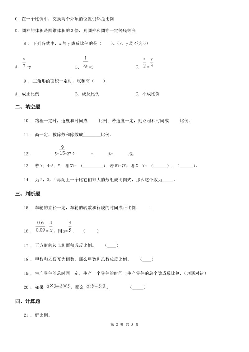 浙教版数学六年级下册第一单元《比例》单元测试卷（含解析）_第2页