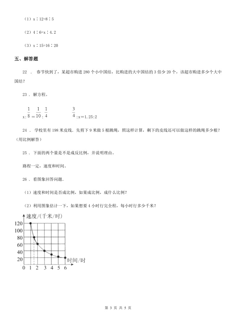 浙教版数学六年级下册第一单元《比例》单元测试卷（含解析）_第3页