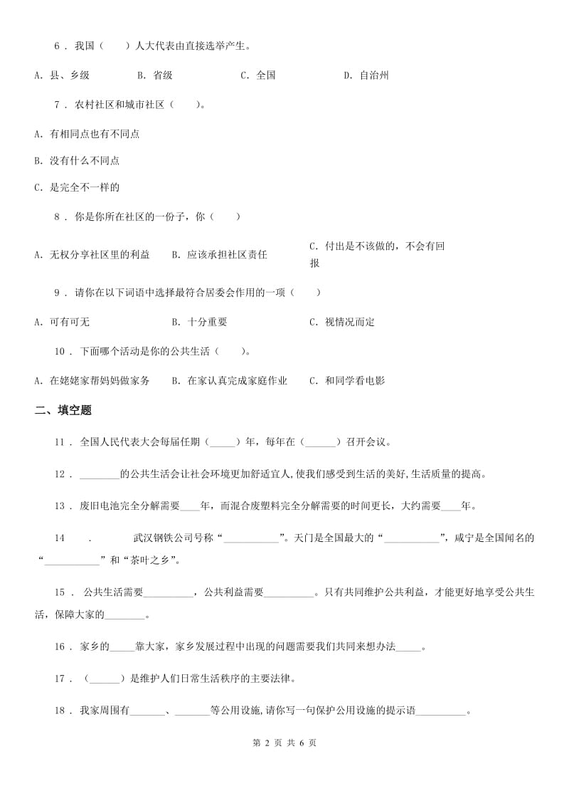 2019年北师大版品德三年级下册第四单元测试卷B卷_第2页