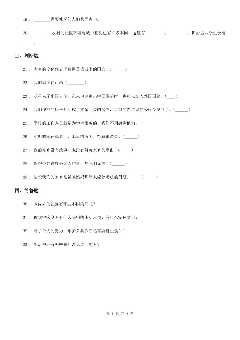 2019年北师大版品德三年级下册第四单元测试卷B卷_第3页