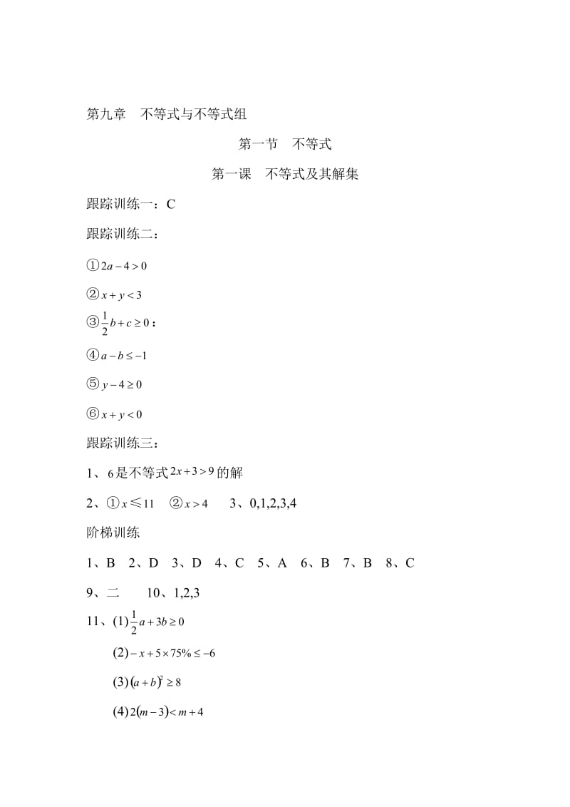 数学新课堂七上答案_第1页