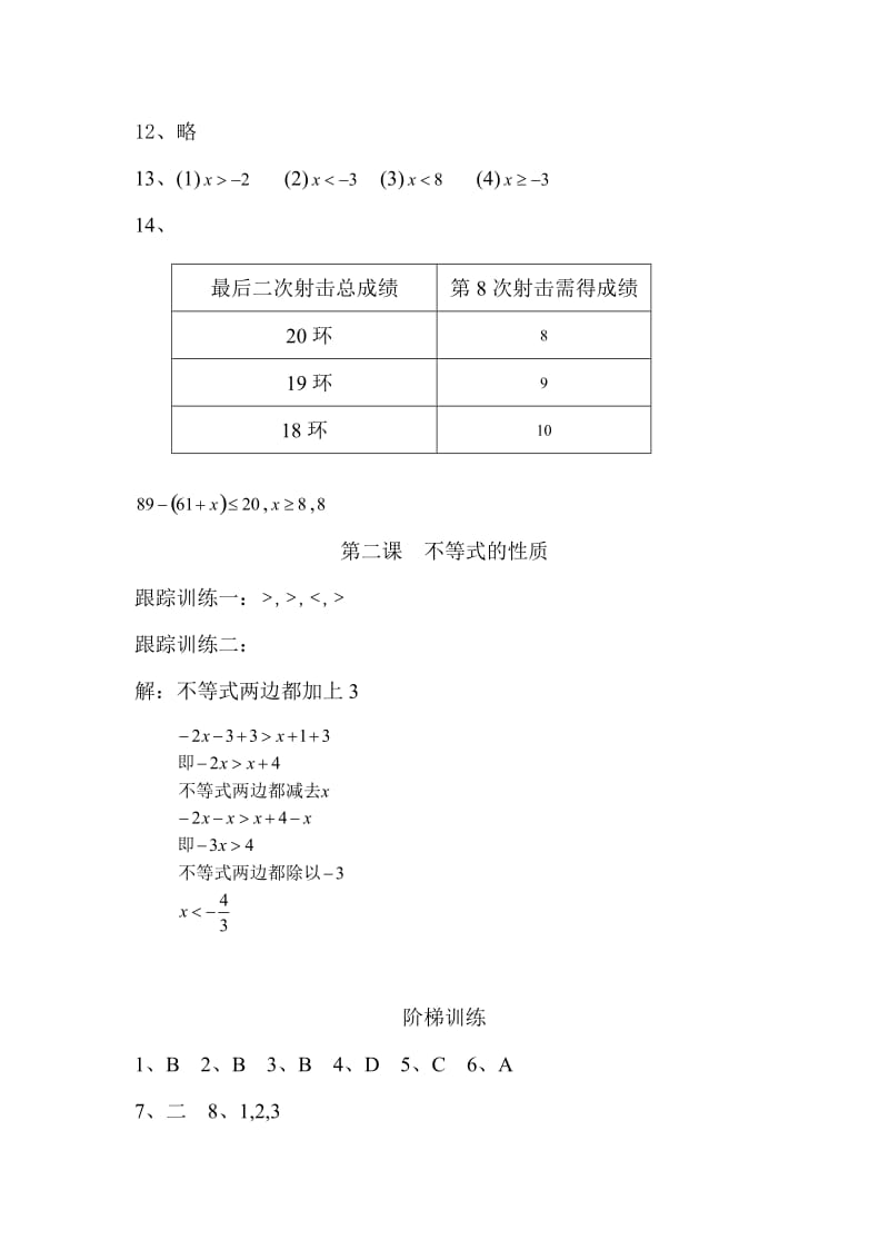 数学新课堂七上答案_第2页