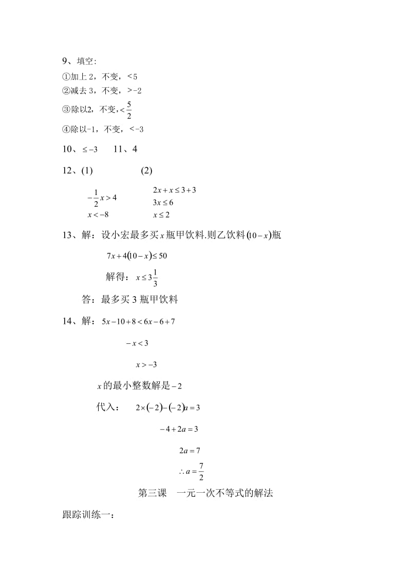 数学新课堂七上答案_第3页