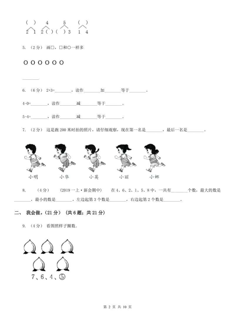 北师大版一年级上学期数学月考试卷（9月）_第2页