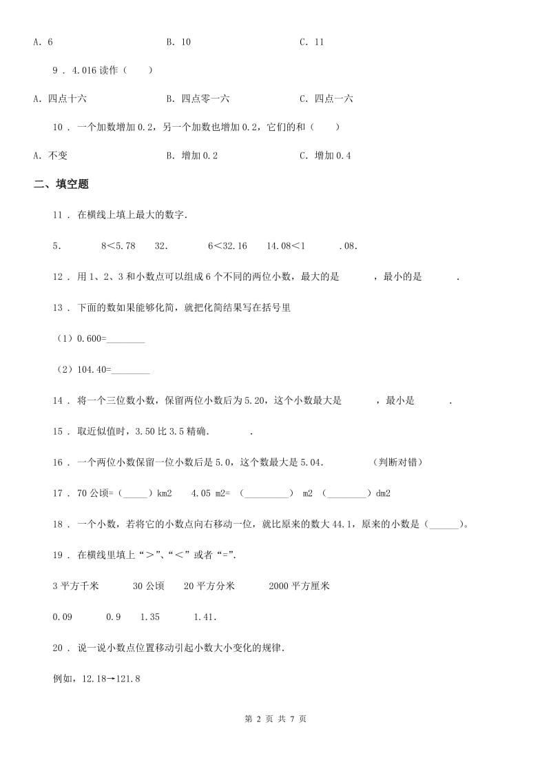 人教版数学四年级下册同步复习与测试讲义- 第四章 小数的意义和性质（含解析）新版_第2页