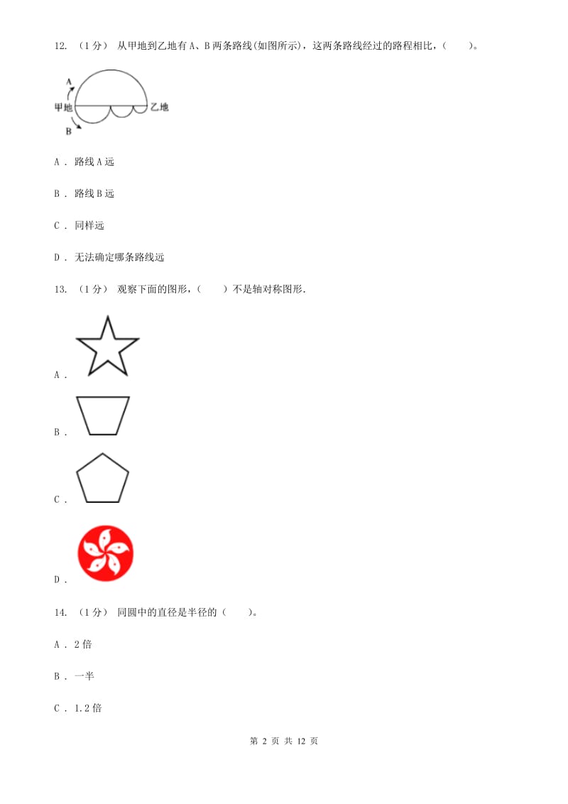 江西版六年级上学期数学第一单元检测卷B卷_第2页