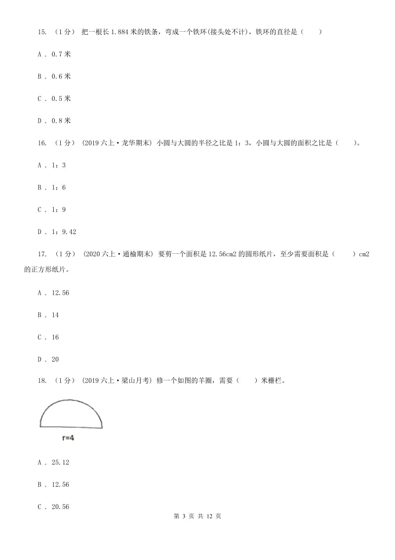 江西版六年级上学期数学第一单元检测卷B卷_第3页