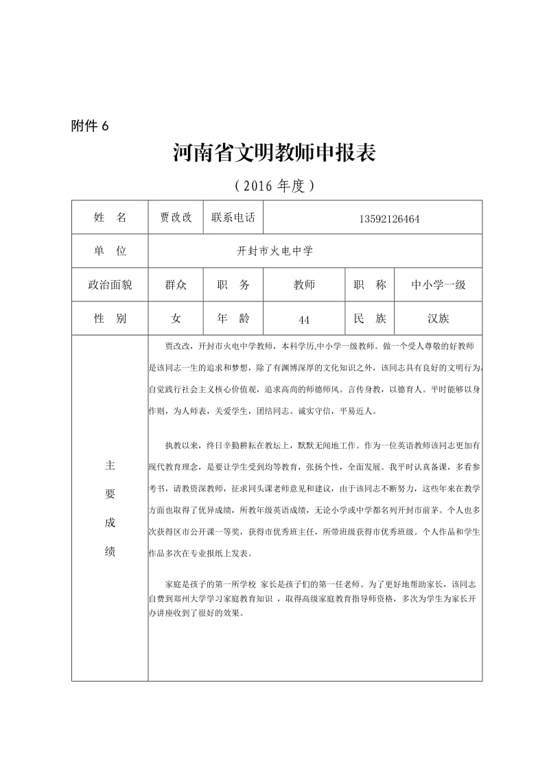 省文明教师申报-材料_第1页