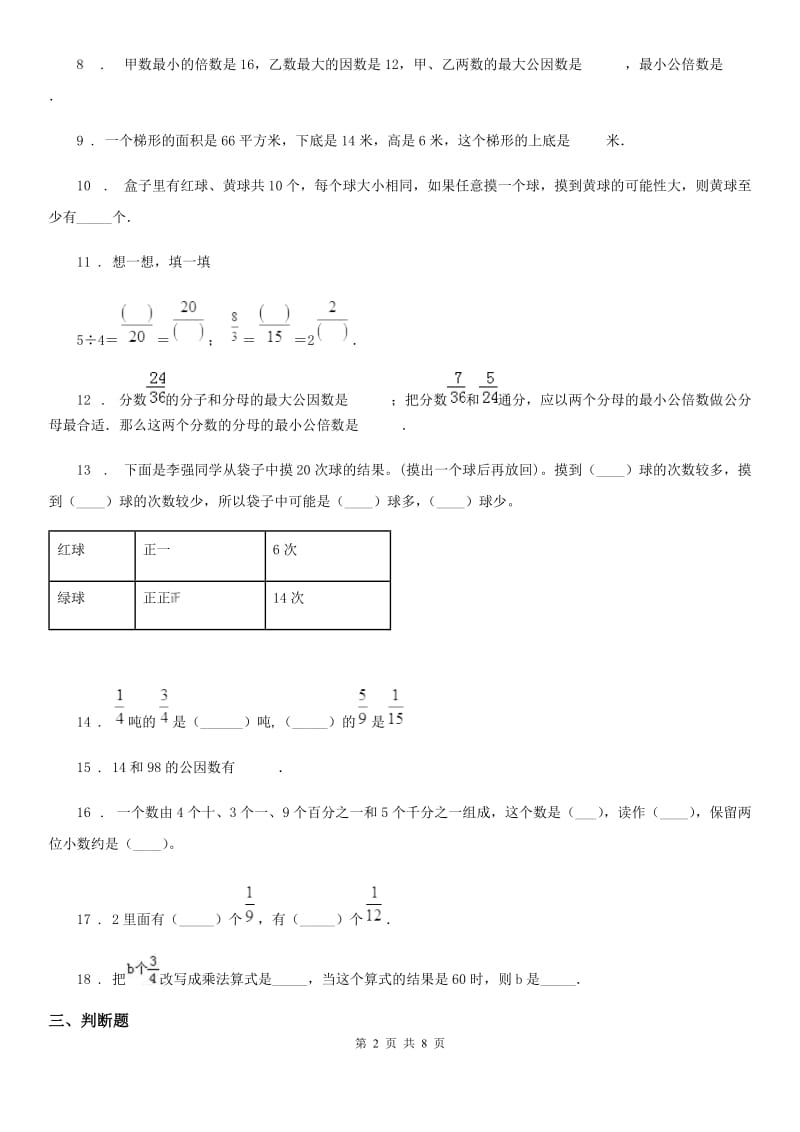 2019-2020学年人教版五年级上册期末测试数学试卷4A卷_第2页