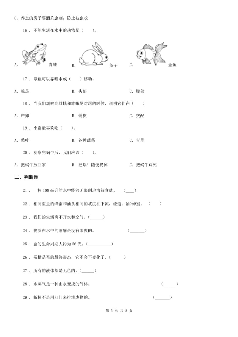 2019版粤教版三年级上册期中考试科学试卷A卷_第3页