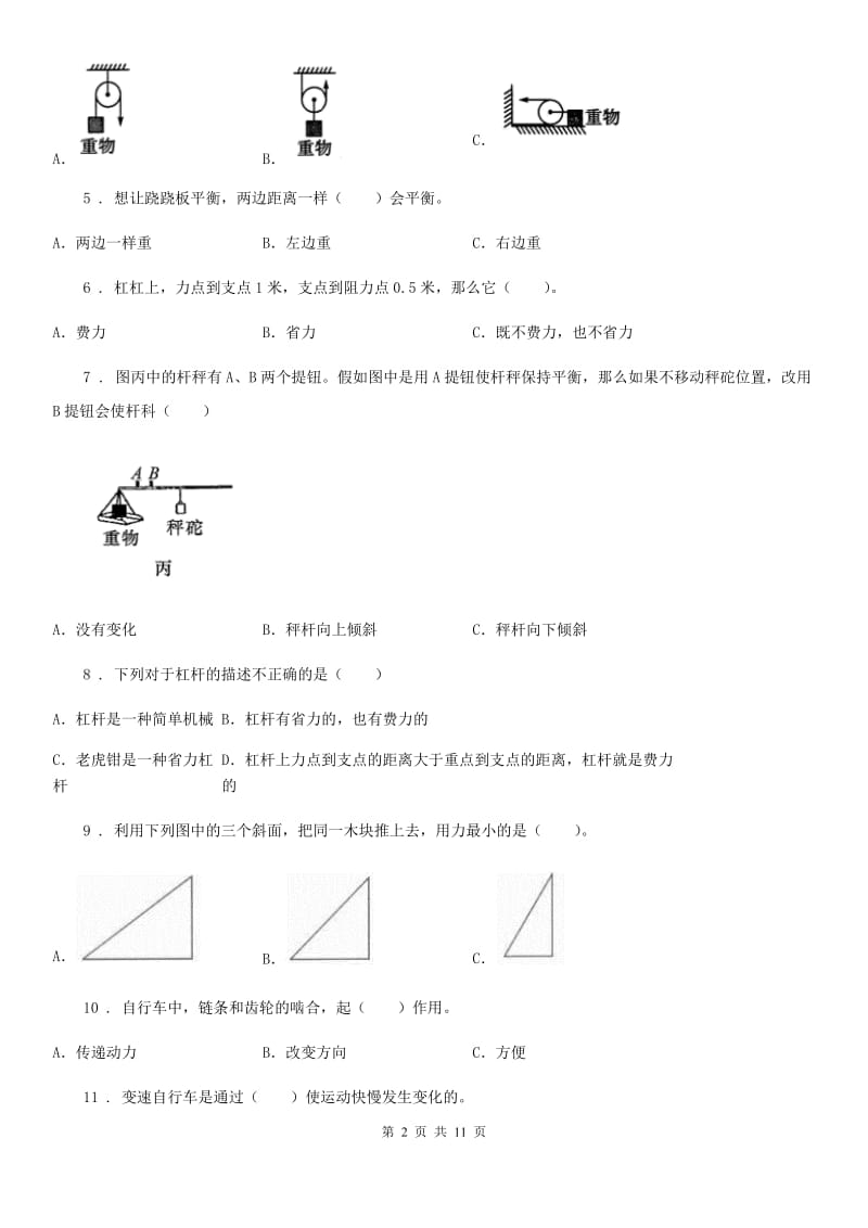 2020年教科版科学六年级上册第一单元综合能力检测C卷_第2页