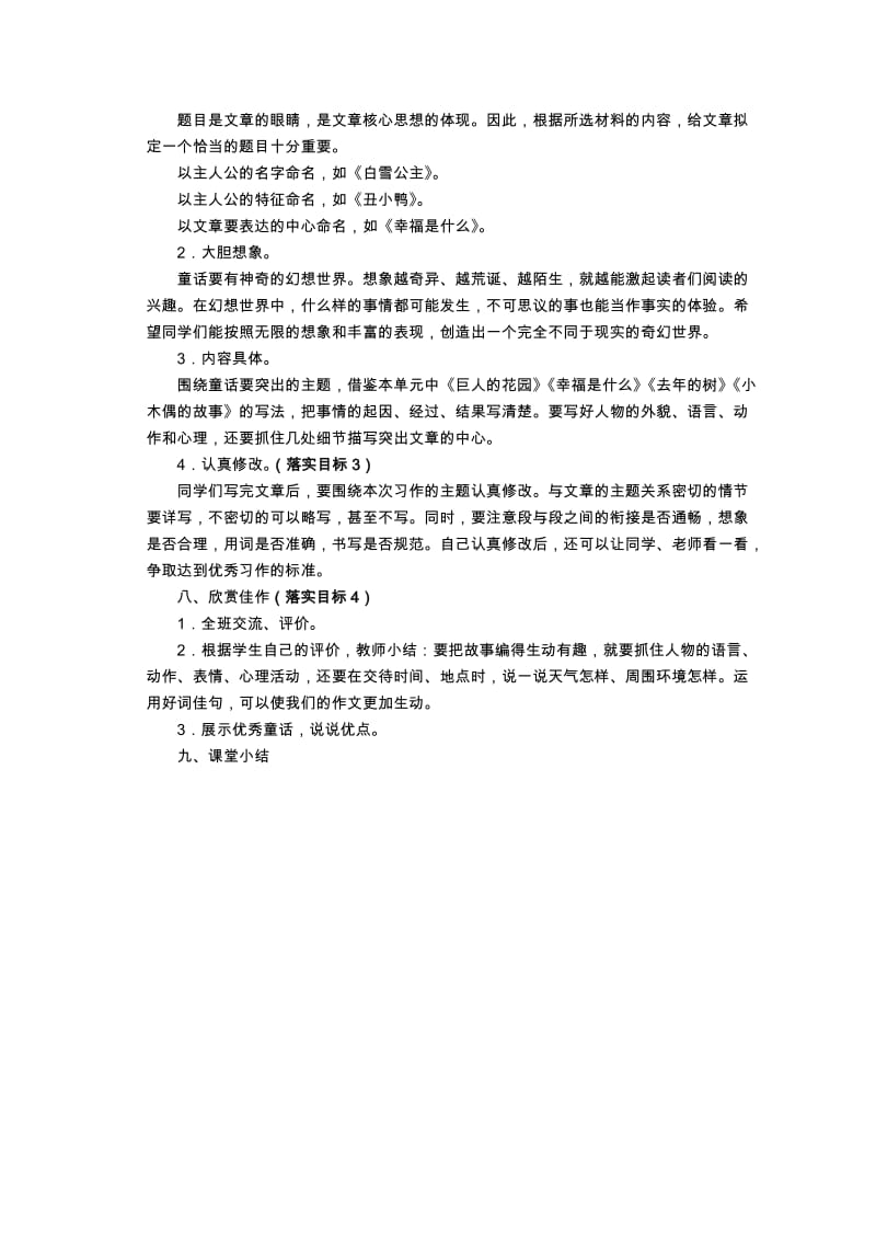 四年级语文上册习作三教案_第3页