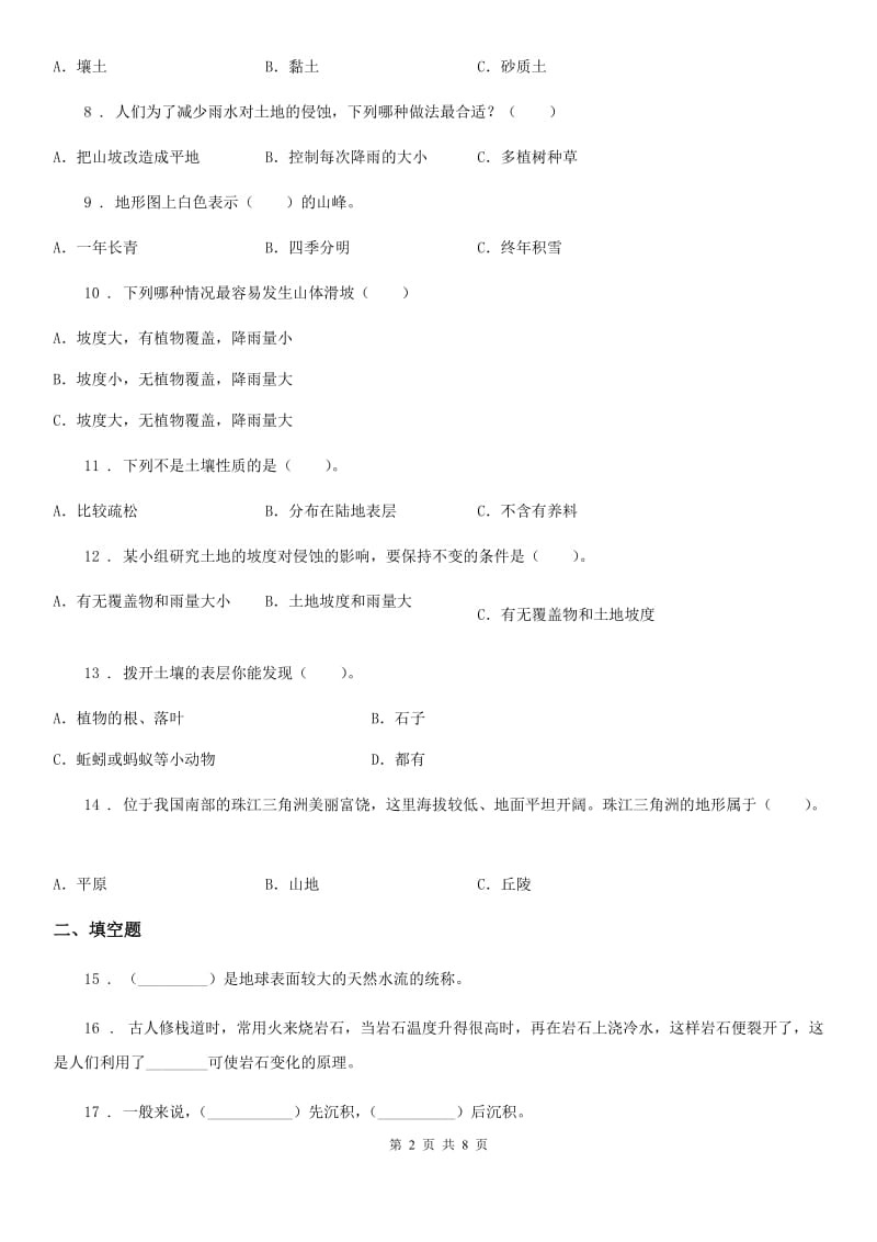 2019年教科版科学五年级上册第三单元 地球表面及其变化测试卷B卷_第2页