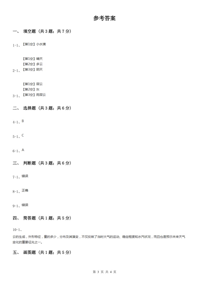 教科版小学科学四年级上学期第一单元第六课《云的观测》D卷_第3页