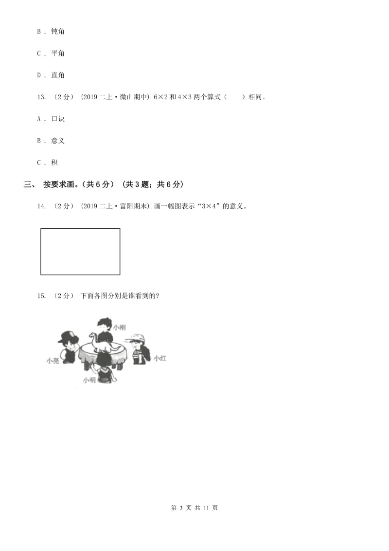 北师大版二年级上册数学期末试卷新版_第3页