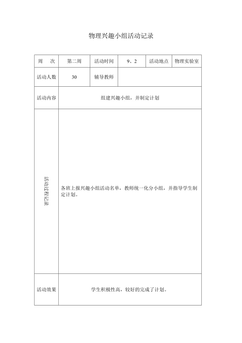 物理兴趣小组记录_第1页