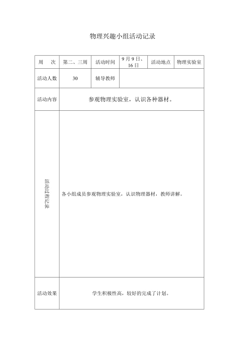 物理兴趣小组记录_第2页