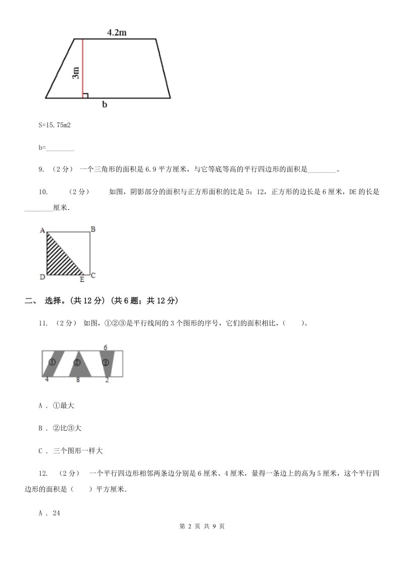 北京版五年级上学期数学第四单元检测卷A卷_第2页