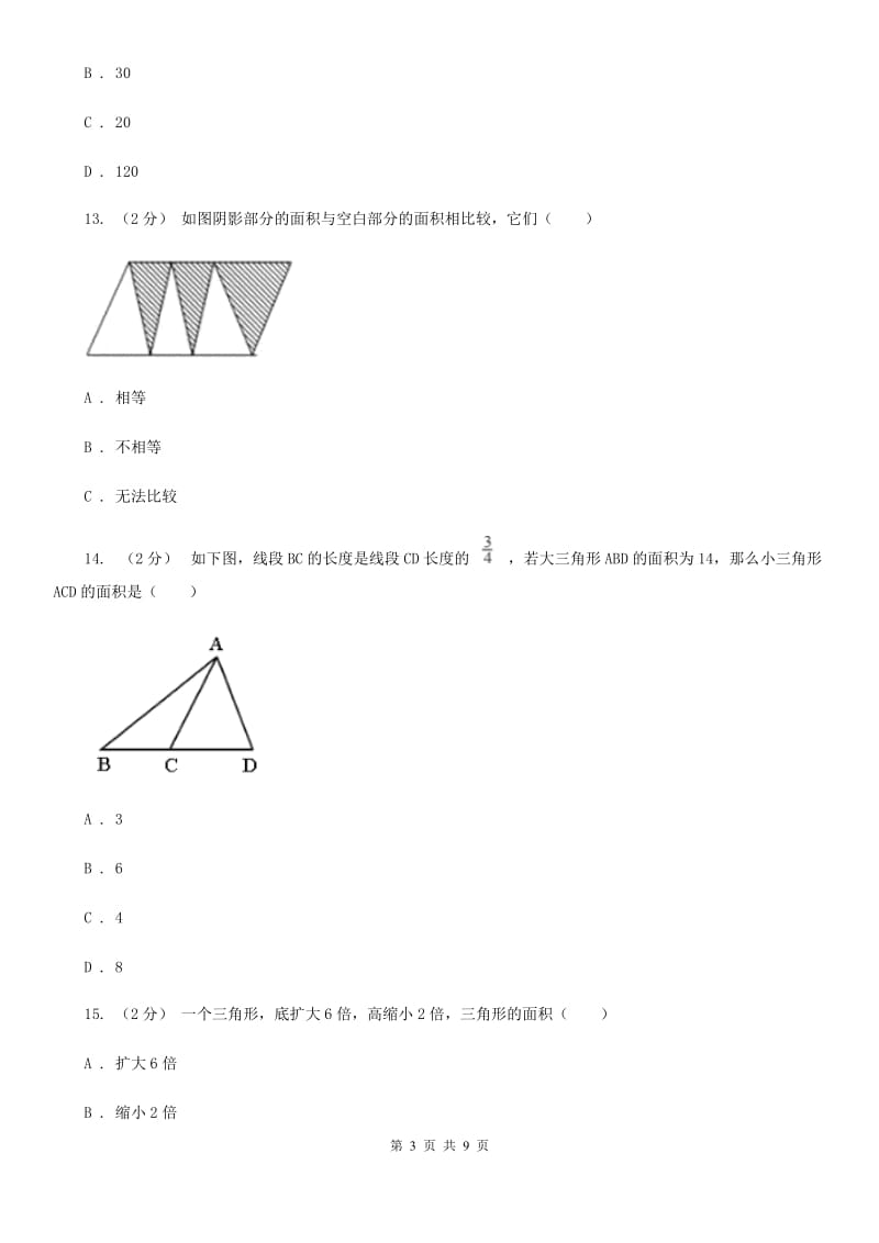 北京版五年级上学期数学第四单元检测卷A卷_第3页