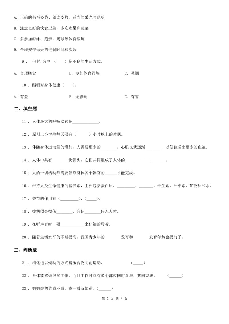 2020年（春秋版）苏教版科学六年级下册第一单元我们长大了测试卷A卷_第2页