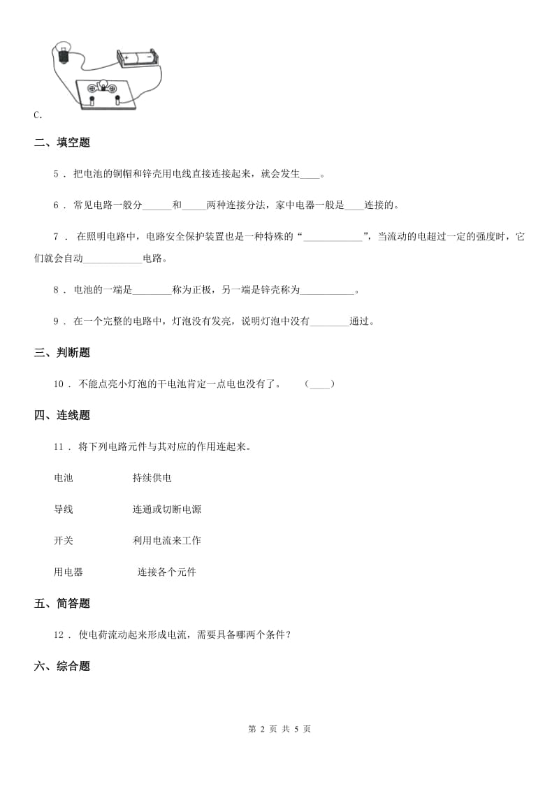 教科版 科学四年级下册1.3 简单的电路练习卷_第2页