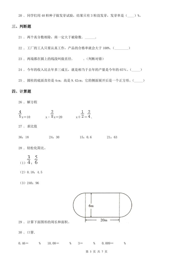 2019-2020学年北师大版六年级上册期末模拟试卷数学试卷（三）C卷_第3页