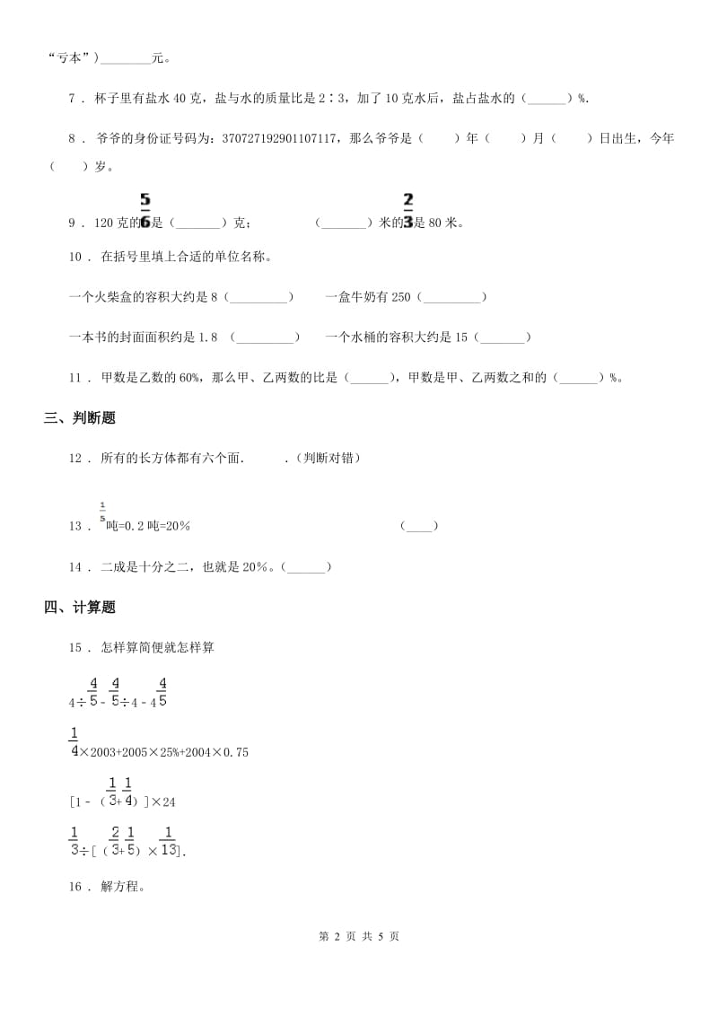 2019-2020学年苏教版六年级上册期末满分压轴检测数学试卷1D卷_第2页