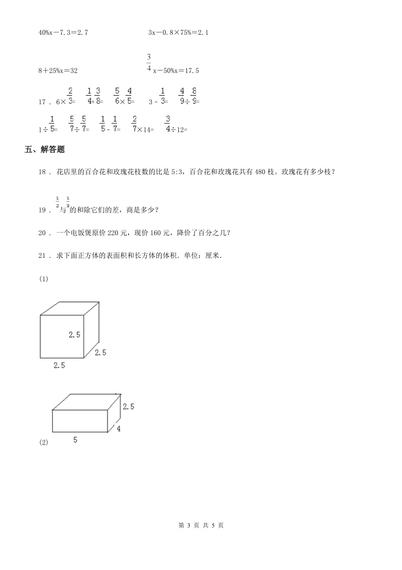 2019-2020学年苏教版六年级上册期末满分压轴检测数学试卷1D卷_第3页