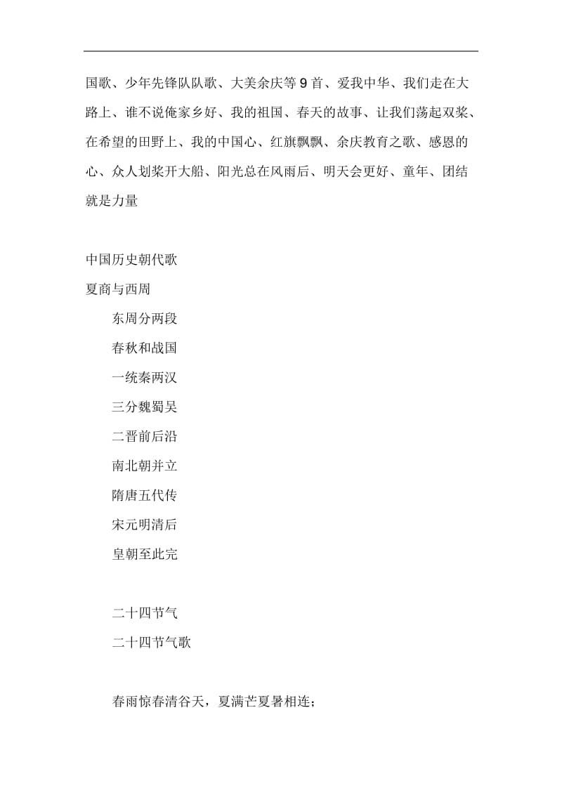 适合小学生诵读比赛的中华经典古诗词_第2页