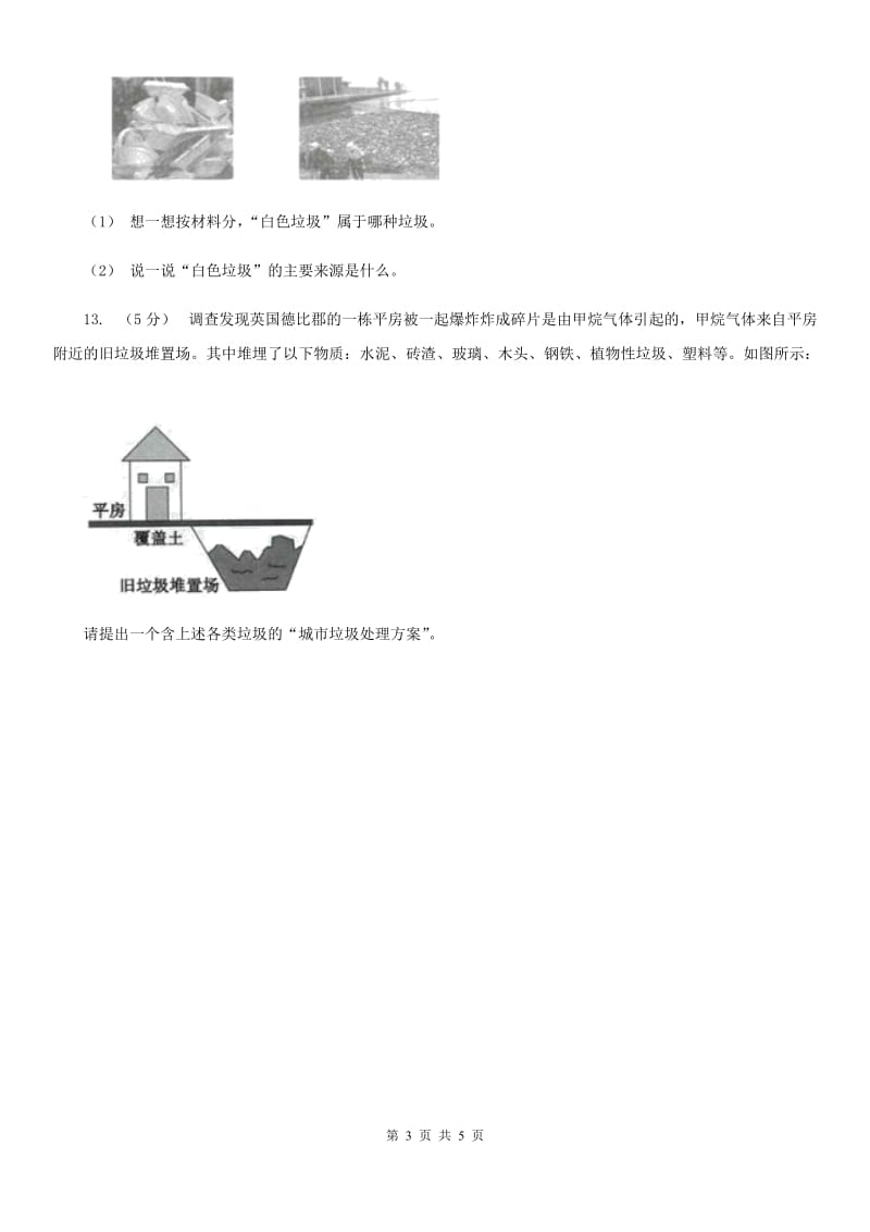 教科版小学科学六年级下册 第四单元环境和我们第2课时垃圾的处理_第3页