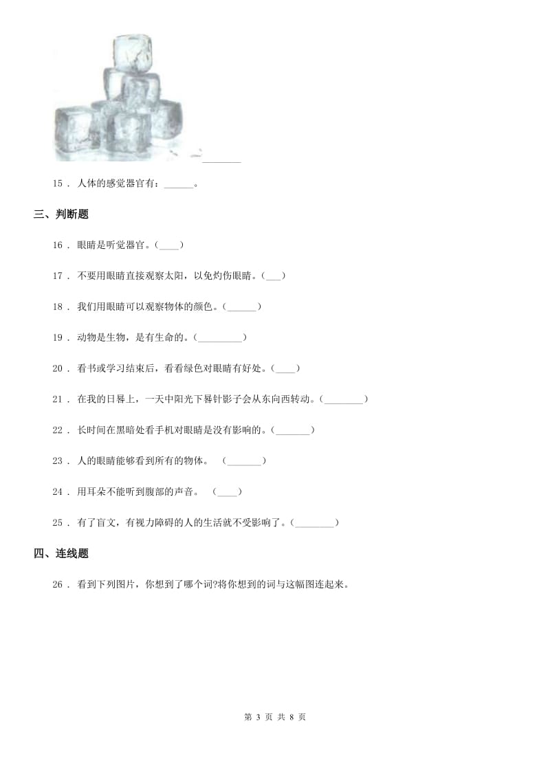 大象版 科学三年级上册第二单元测试卷_第3页