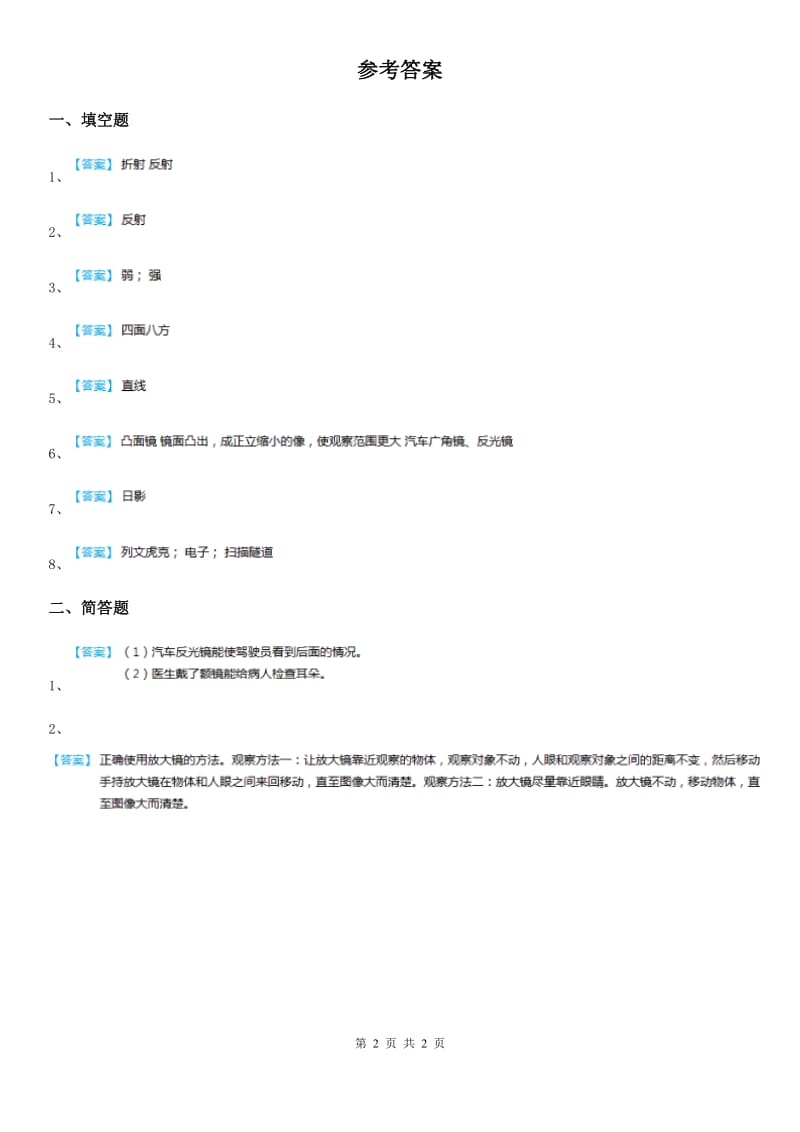 2020年苏教版科学五年级上册2.3 研究透镜练习卷（II）卷_第2页