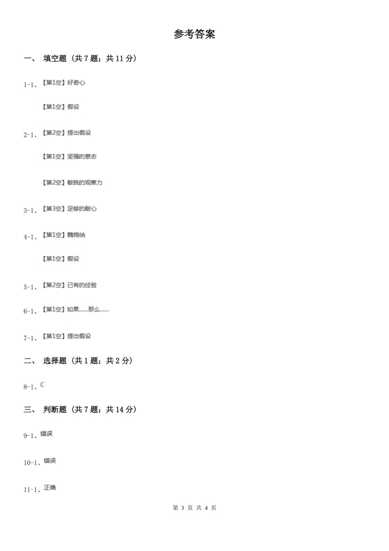 苏教版科学六年级上册第五单元第一课假设同步练习C卷_第3页