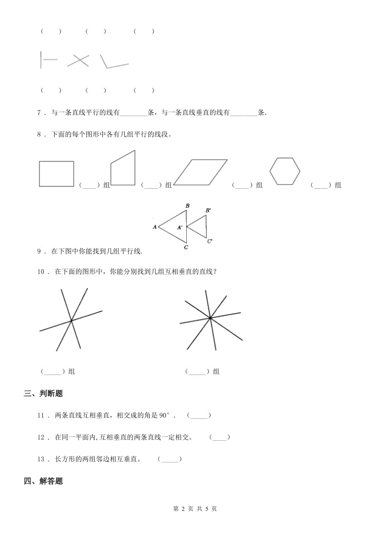 2019年青岛版数学四年级上册第四单元《交通中的线-平行与相交》单元测试卷B卷_第2页