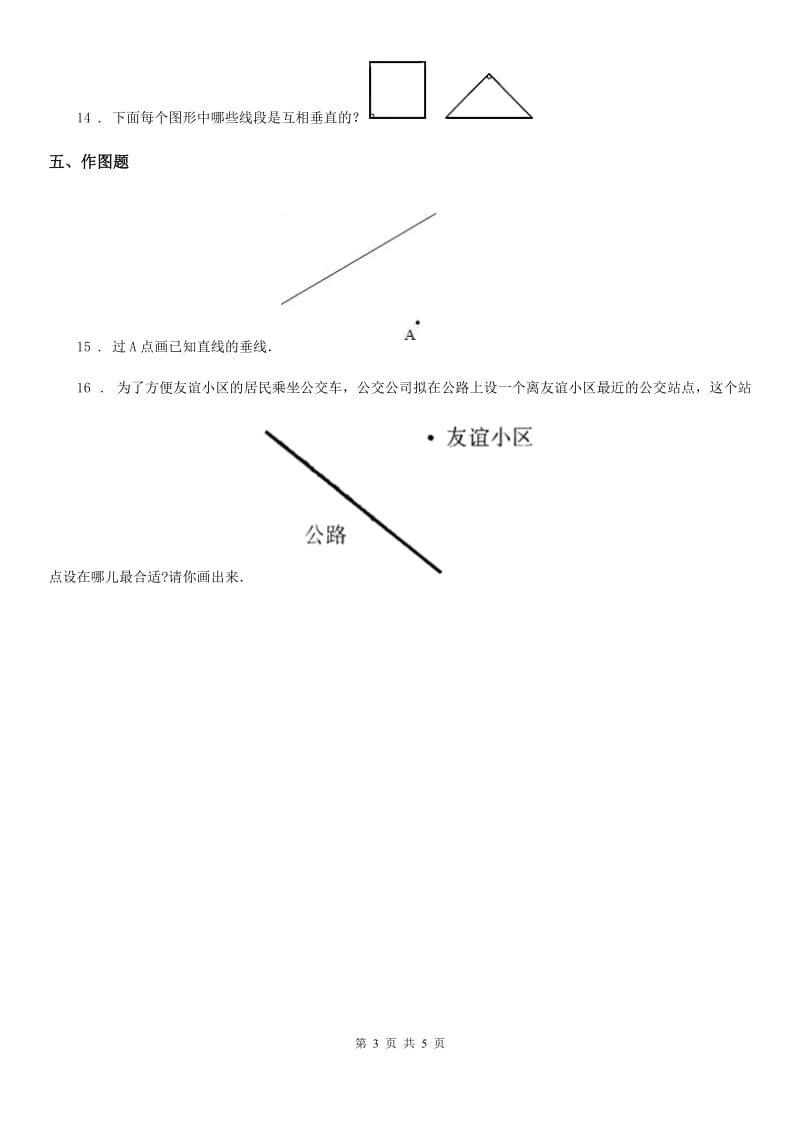 2019年青岛版数学四年级上册第四单元《交通中的线-平行与相交》单元测试卷B卷_第3页