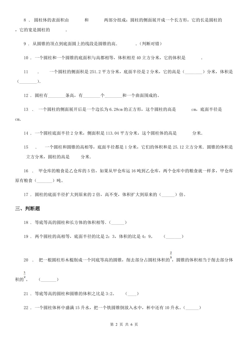 人教版数学六年级下册第三单元《圆柱与圆锥》单元测试卷精版_第2页