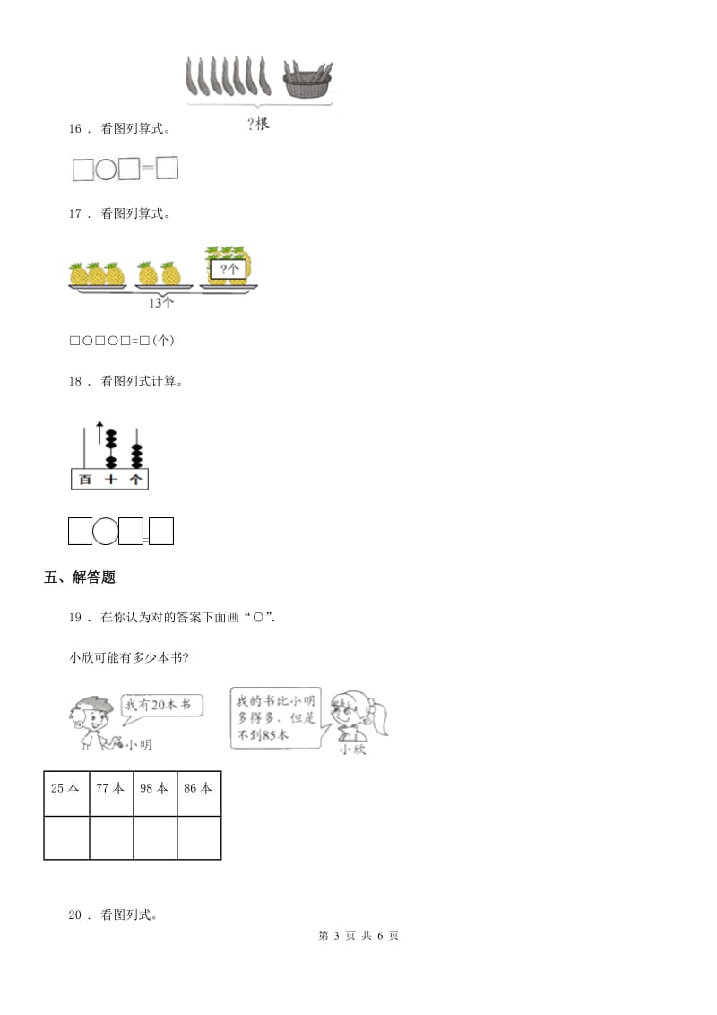 人教版一年级上册期末测试数学试卷（四）_第3页