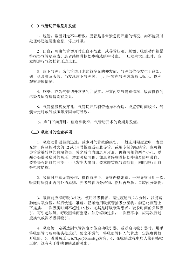 气管切开病人健康知识宣教_第2页