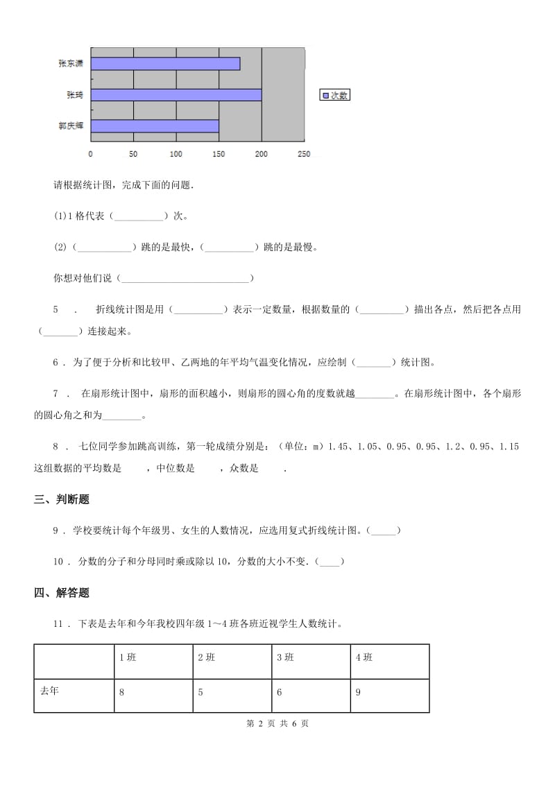 北师大版 数学五年级下册第8单元《数据的表示和分析》单元测试卷_第2页