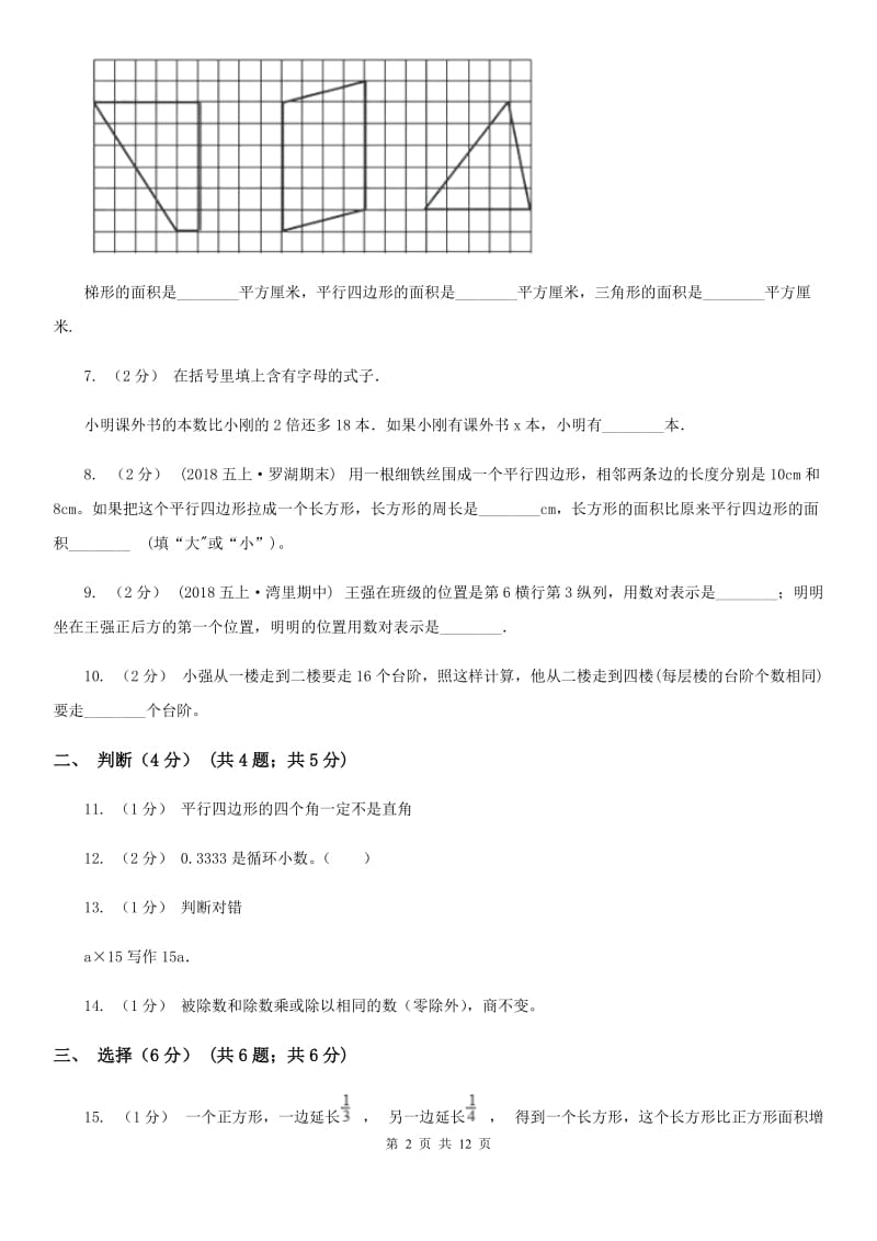 西师大版五年级上学期数学期末试卷D卷新版_第2页